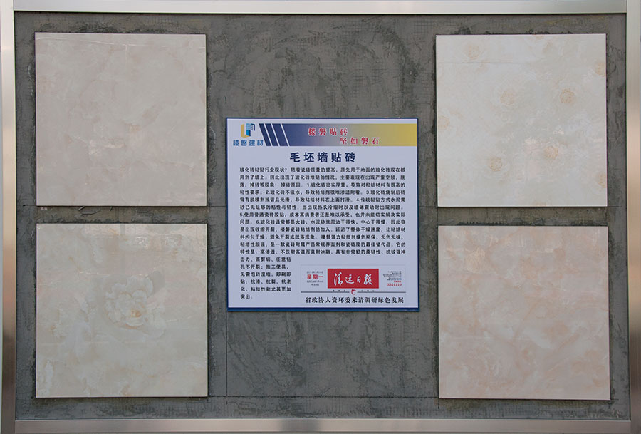 毛坯墻貼磚