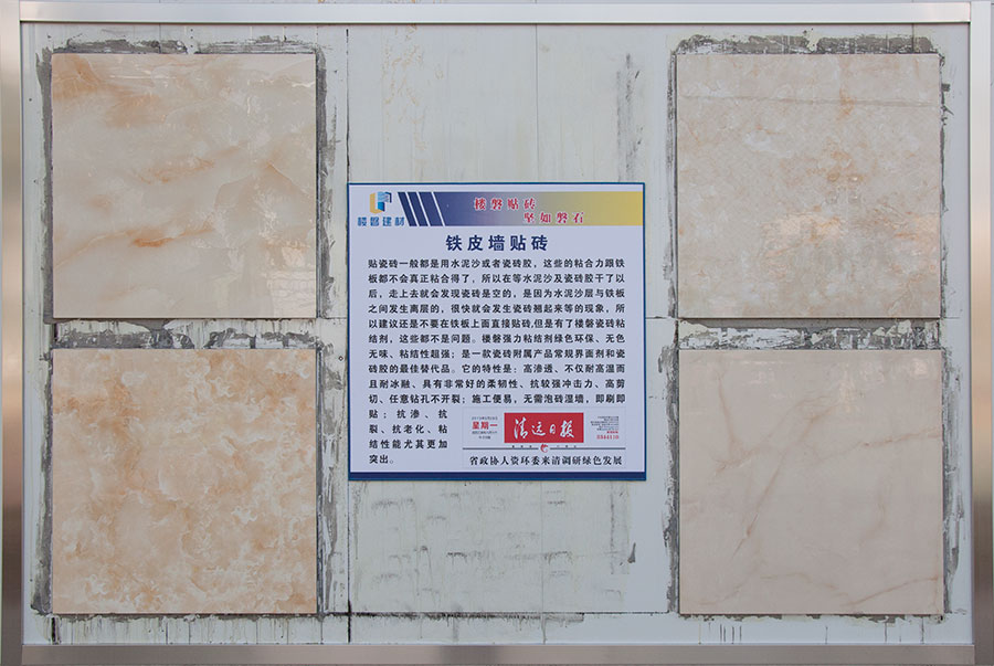鐵皮墻貼磚