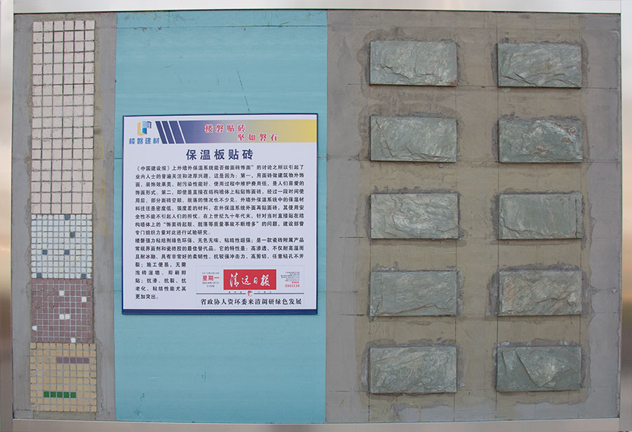 保溫板貼磚